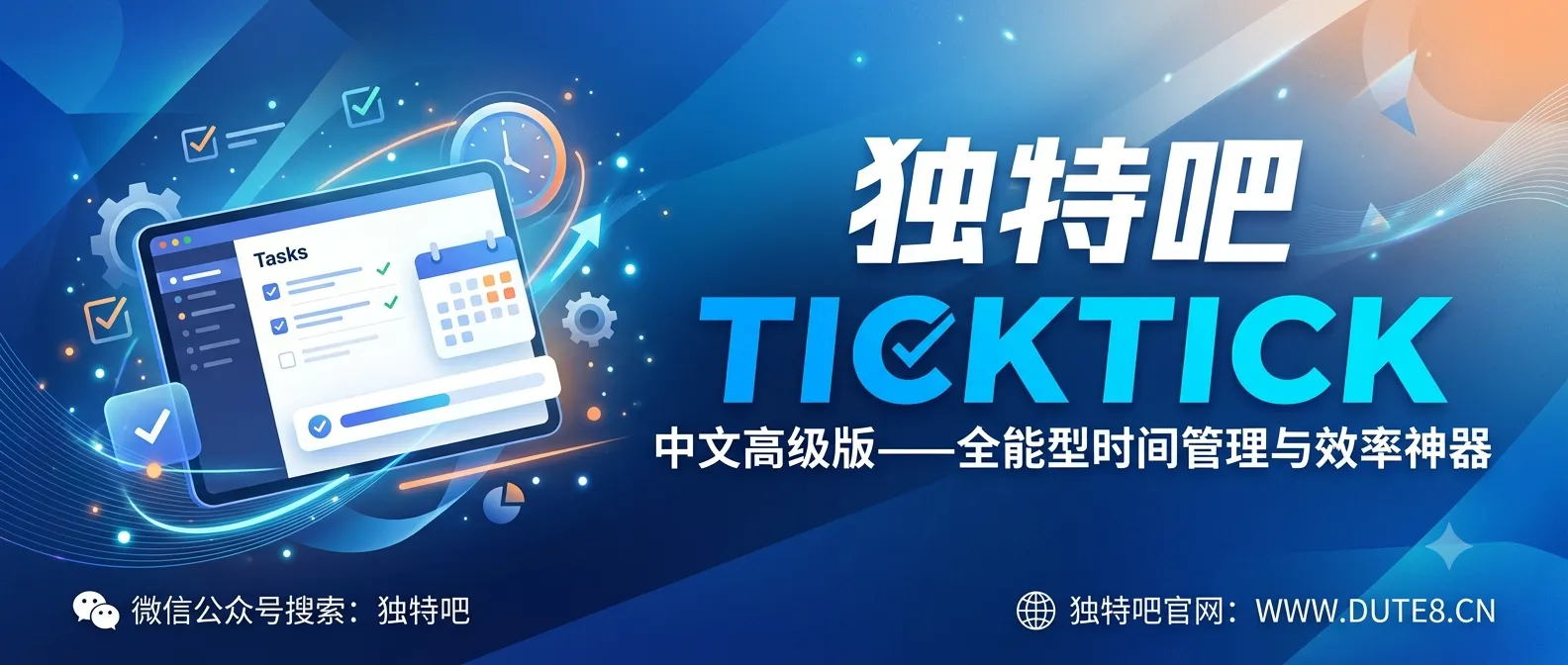 日常任务管理软件 | TickTick Premium v8.1.1.0 中文高级版——全能型时间管理与效率神器 日常任务管理软件 | TickTick Premium v8.1.1.0 中文高级版——全能型时间管理与效率神器