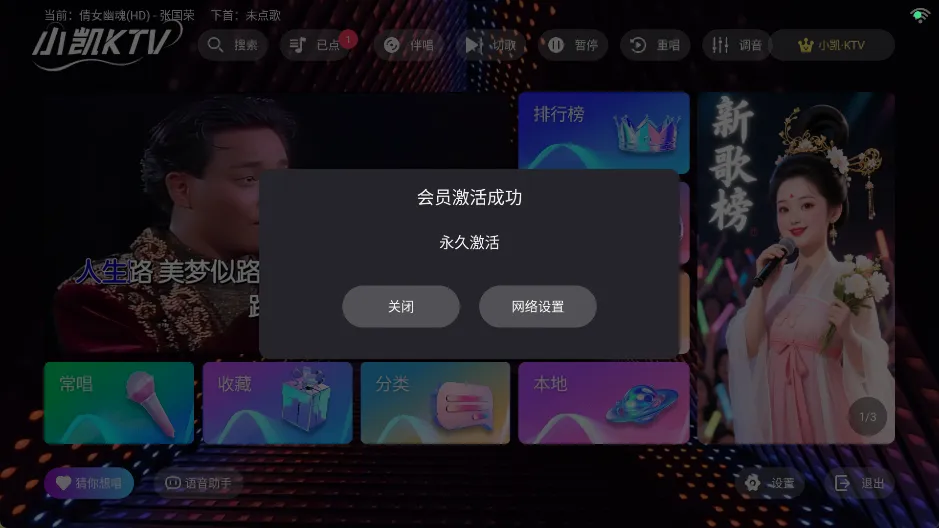 小凯KTV v20250801.8.1 永久激活版下载：家庭娱乐首选的全功能电视K歌神器