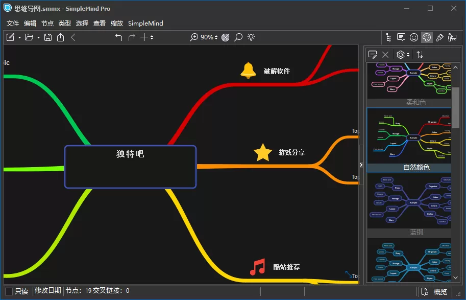 SimpleMind Pro v2.9.0.6617 思维导图软件下载：多语便携版，重塑你的逻辑与创意工作流
