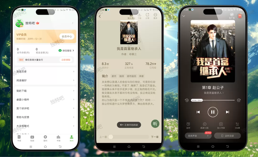 绿豆免费小说v5.2.0解锁会员版下载 | 某软件库扒取 · 免登录去广告，屏蔽强制引流/分享弹窗，支持阅读+听书+短剧全功能