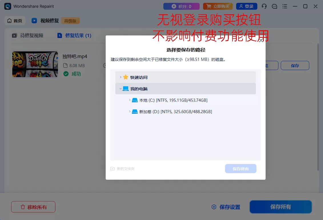 万兴视频修复软件 Wondershare Repairit v6.6.1.7 最新版 | 专业修复花屏/马赛克/音画不同步 支持MP4/MOV/AVI 批量高清恢复