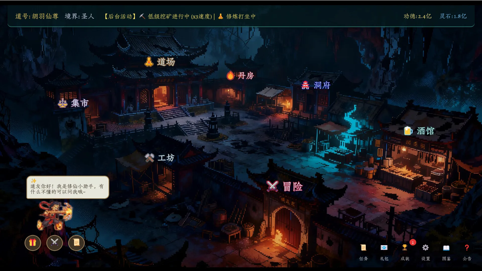 万界·飞升成圣 v1.62 免安装中文版：硬核修仙与放置策略RPG巅峰之作