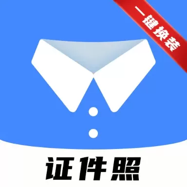 小熊电子证件照v4.0.0.0解锁会员版：去广告高清制作神器，一键生成标准合规最美证件照