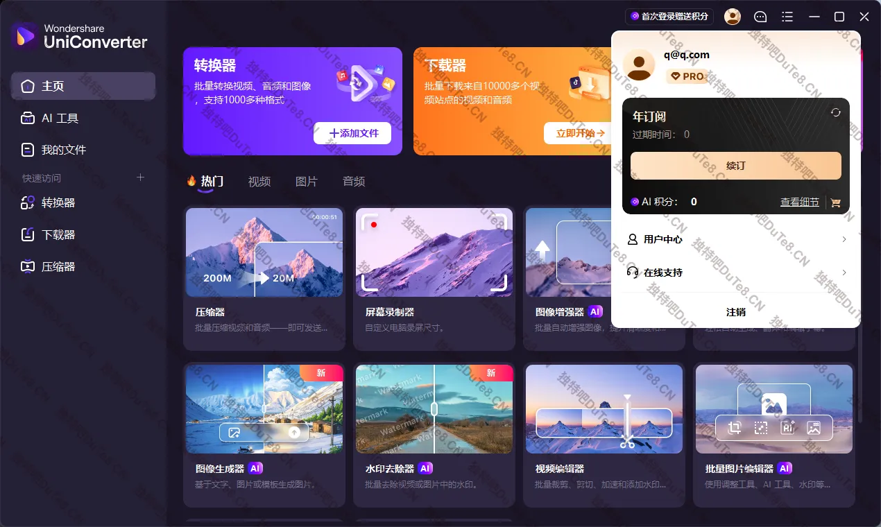 万兴优转 Wondershare UniConverter v17.4.7.651 多语便携版:一站式全能音视频工具箱,转换/压缩/录屏/剪辑全解锁 万兴优转 Wondershare UniConverter v17.4.7.651 多语便携版:一站式全能音视频工具箱,转换/压缩/录屏/剪辑全解锁