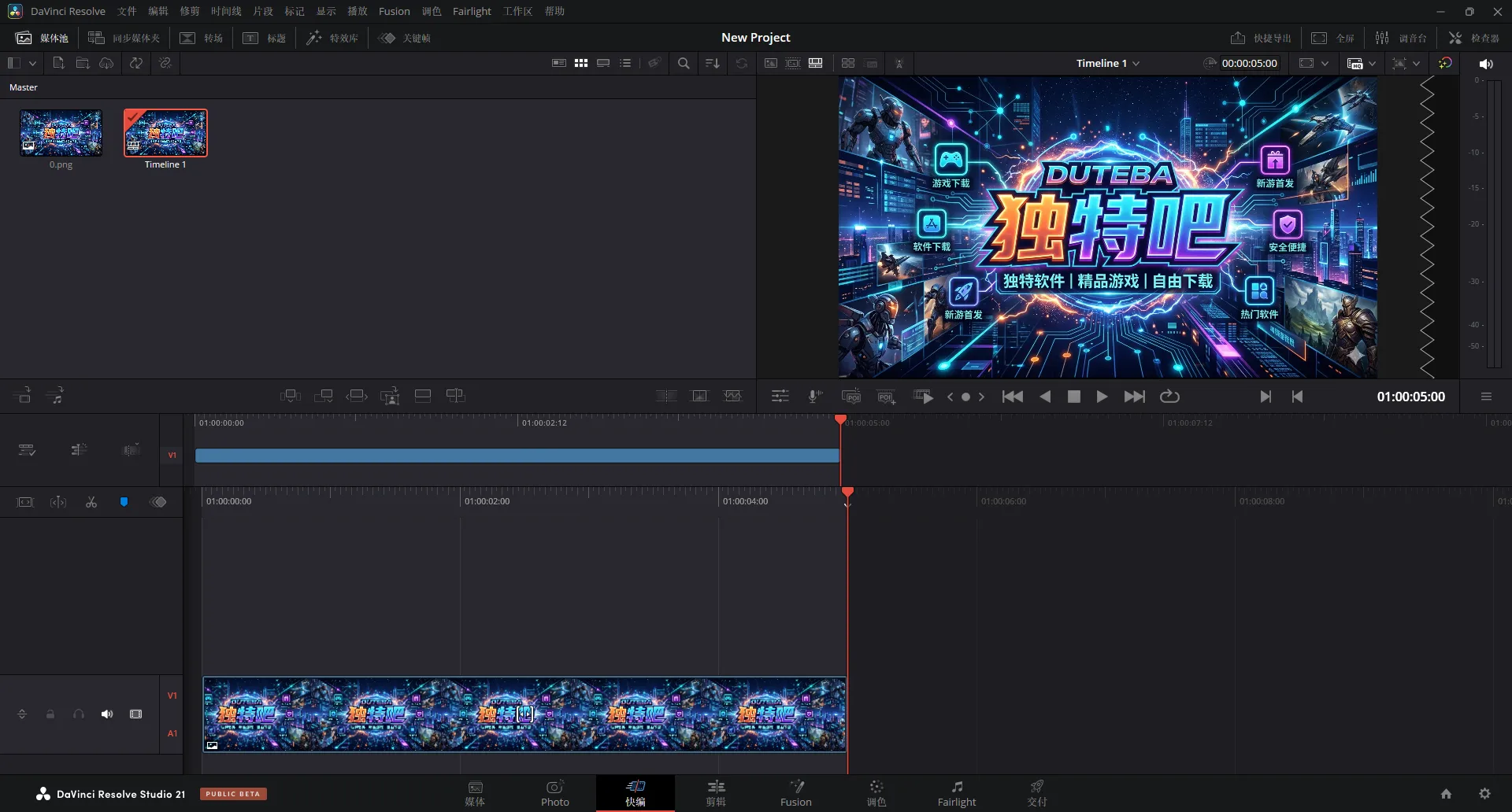 DaVinci Resolve Studio 2026 v21.0.0.28 b2 中文直装版 [Win 64位] - 独特吧