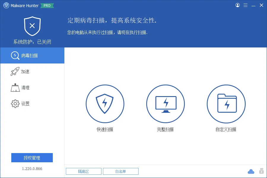 Glary Malware Hunter v1.220.0.866 多语便携版——电脑中咗毒？呢个猎人帮你搞掂晒！