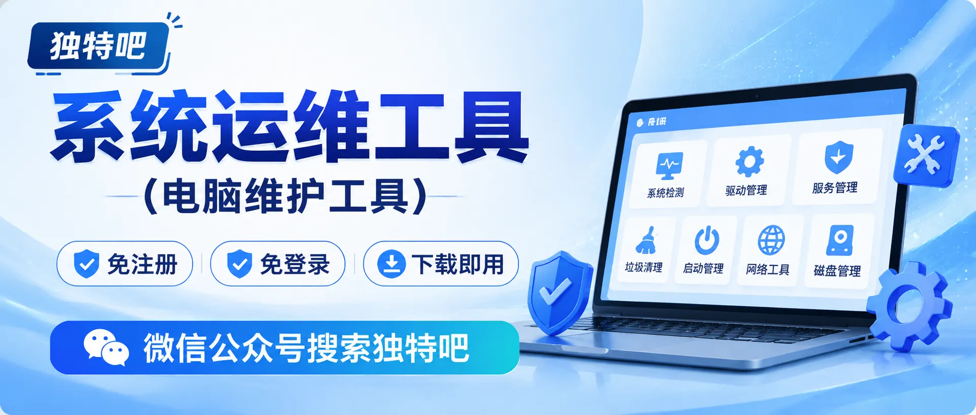 系统运维工具 v5.19.12.803 中文绿色版:一站式电脑维护工具箱,系统修复/网络管理/驱动安装/激活优化全搞定 系统运维工具 v5.19.12.803 中文绿色版:一站式电脑维护工具箱,系统修复/网络管理/驱动安装/激活优化全搞定