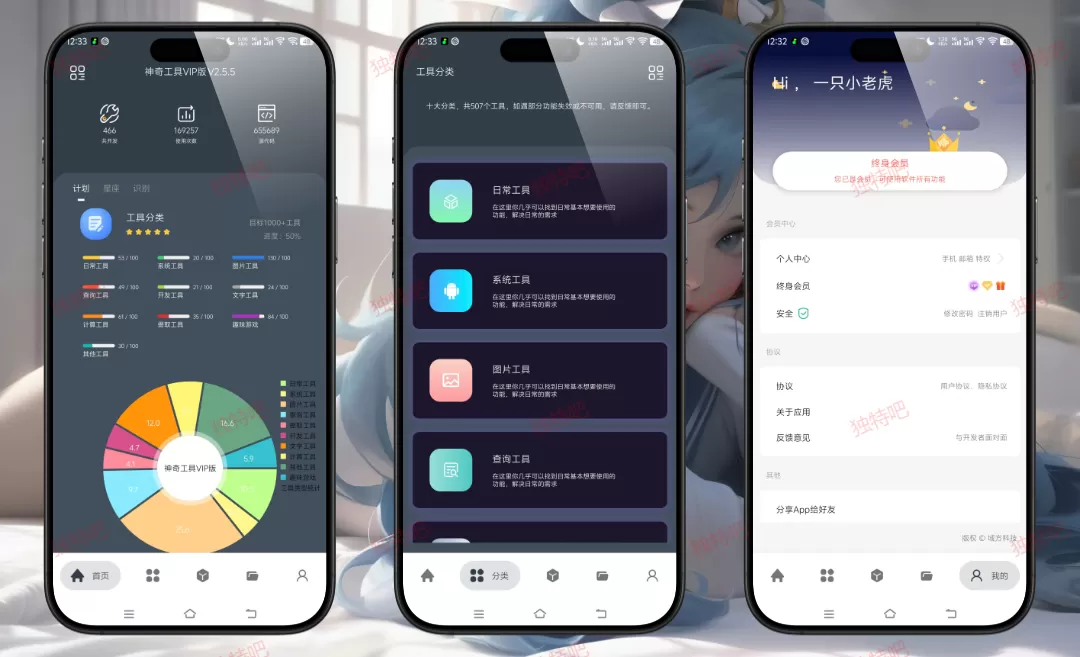神奇工具V2.5.5高级版下载｜338款实用工具聚合，十大分类全能手机助手！