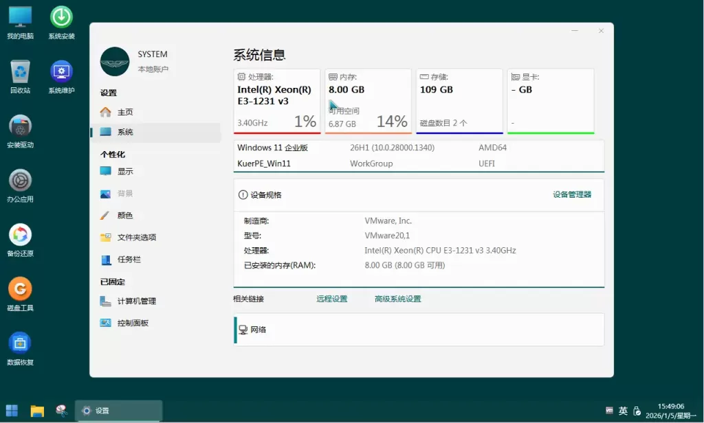 KuerPE 26H1.28000.1340 维护版(2026.01.03)下载 – 轻量高速Win11内核PE系统,内置Dism++/DiskGenius/AIDA64等百款工具,支持最新Intel/AMD/Surface硬件 KuerPE 26H1.28000.1340 维护版(2026.01.03)下载 – 轻量高速Win11内核PE系统,内置Dism++/DiskGenius/AIDA64等百款工具,支持最新Intel/AMD/Surface硬件