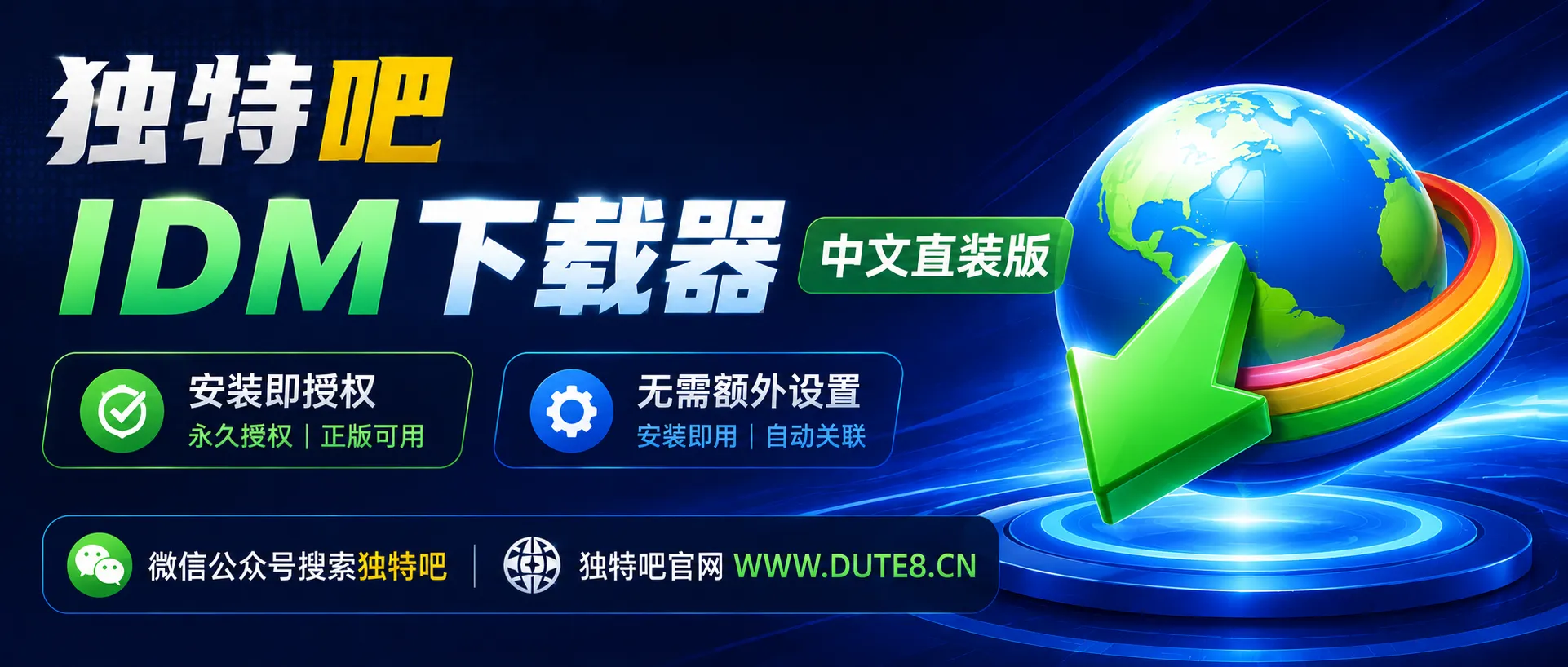 IDM下载器 v6.43.8 中文直装版:多线程提升5倍速度+网页视频嗅探+断点续传,Windows装机必备利器 IDM下载器 v6.43.8 中文直装版:多线程提升5倍速度+网页视频嗅探+断点续传,Windows装机必备利器
