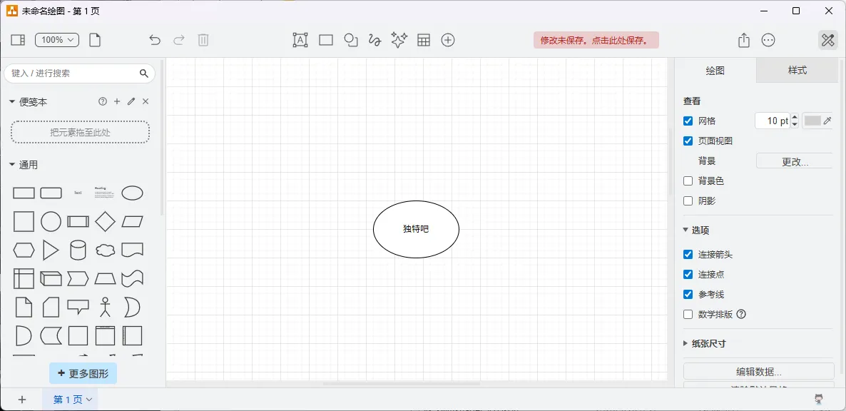 免费流程图制作工具 | draw.io v30.0.4 中文绿色版：开源跨平台绘图神器，轻松绘制专业级图表