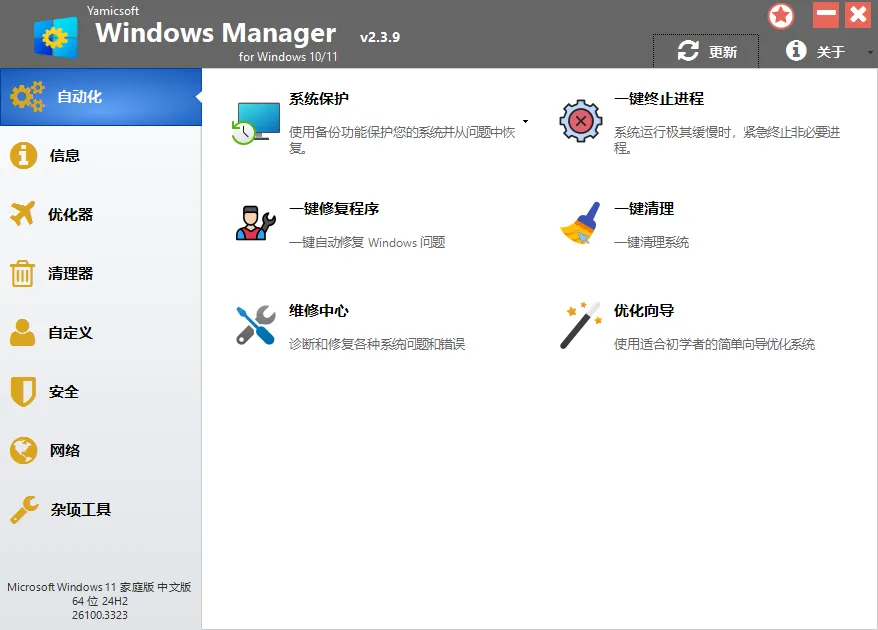 Windows Manager 10/11(Win10/11优化大师) v2.3.9 多语便携版 —— 系统清理/修复/优化全能工具箱,新增一键结束进程+磁盘分析器右键菜单,便携免装让老旧电脑重获新生 Windows Manager 10/11(Win10/11优化大师) v2.3.9 多语便携版 —— 系统清理/修复/优化全能工具箱,新增一键结束进程+磁盘分析器右键菜单,便携免装让老旧电脑重获新生