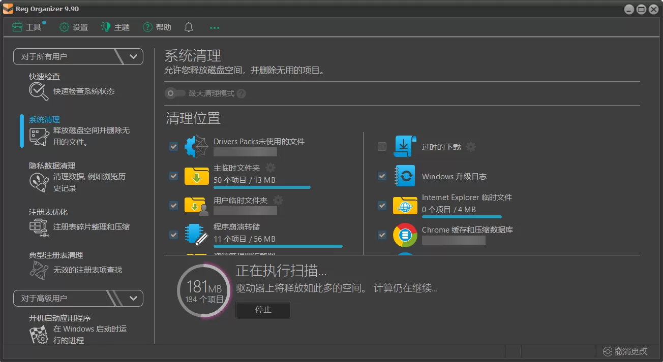 Reg Organizer v9.90 多语便携版下载：专业注册表清理+系统优化神器，一键提速、隐私保护、绿色免安装！