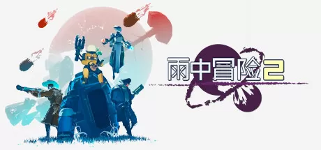 《雨中冒险2/Risk of Rain 2》v1.40 RUNE全DLC中文版:包含全部角色、皮肤、扩展内容,支持多人联机,roguelike射击神作完整体验无门槛!