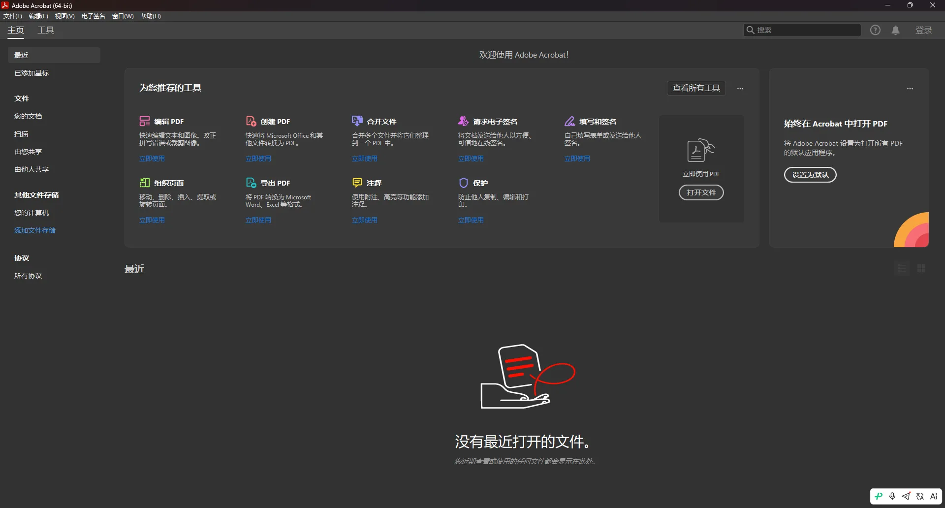 Adobe Acrobat Pro DC v2026.001.21745 中文直装版:全能PDF编辑与管理利器 Adobe Acrobat Pro DC v2026.001.21745 中文直装版:全能PDF编辑与管理利器