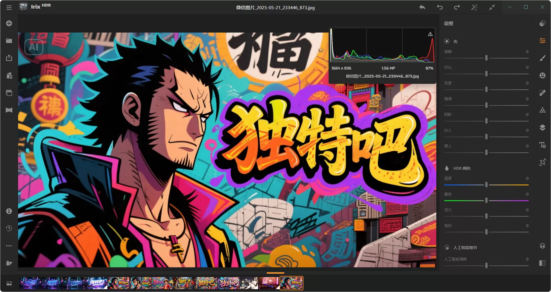 Irix HDR Pro v2.3.55 中文直装版:专业级高动态范围图像合成工具,支持自动对齐、智能降噪与批量处理,一键生成细节丰富、色彩真实的HDR大片 Irix HDR Pro v2.3.55 中文直装版:专业级高动态范围图像合成工具,支持自动对齐、智能降噪与批量处理,一键生成细节丰富、色彩真实的HDR大片