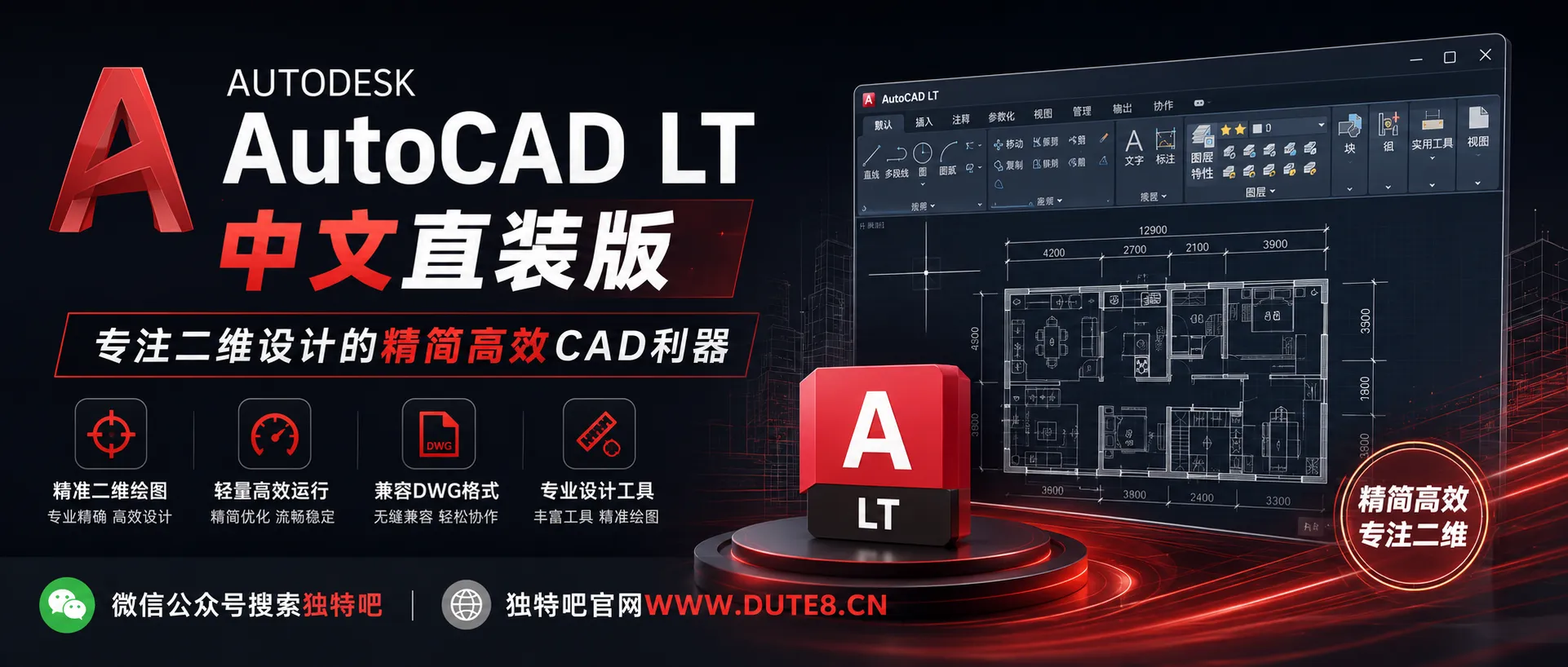 Autodesk AutoCAD LT 2027.1 中文直装版:专注二维设计的精简高效CAD利器 Autodesk AutoCAD LT 2027.1 中文直装版:专注二维设计的精简高效CAD利器