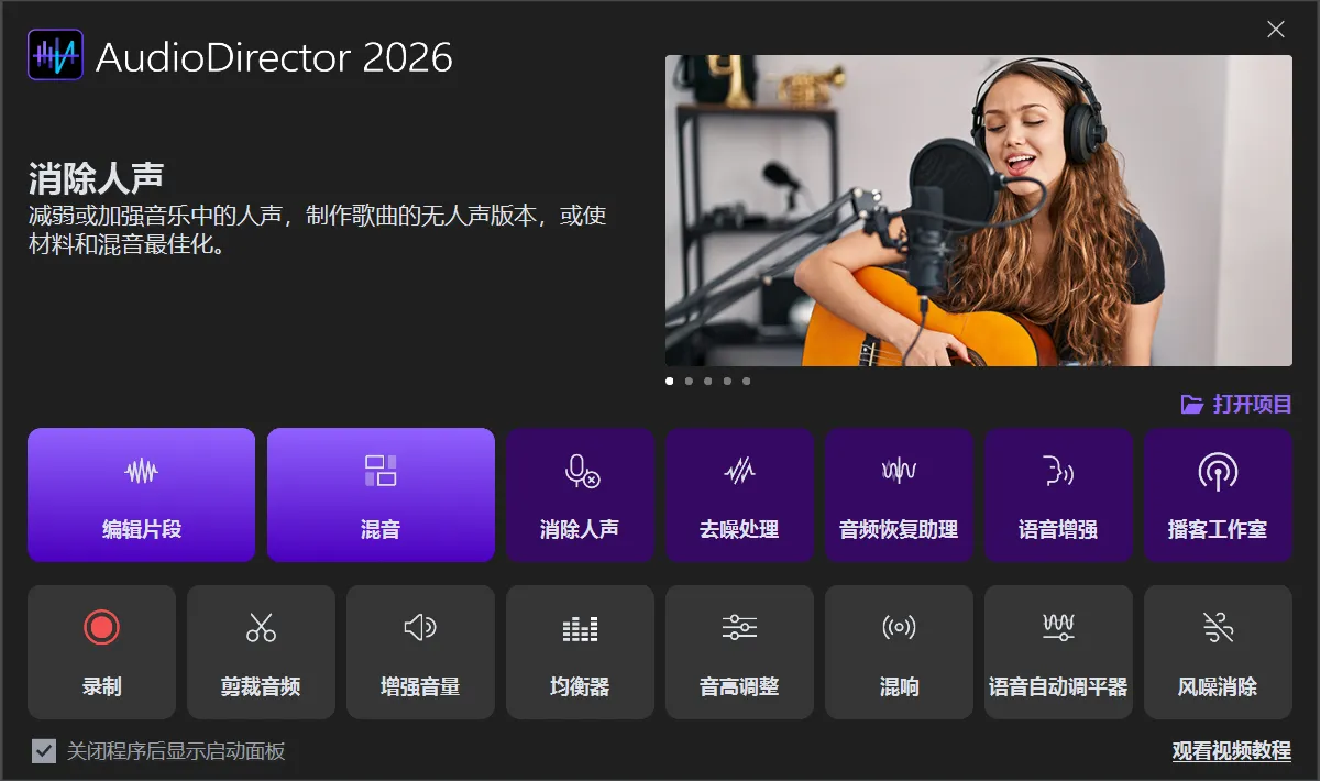 CyberLink AudioDirector 2026 v16.3.6331.1 极致版下载 | 专业级音频修复与混音编辑软件