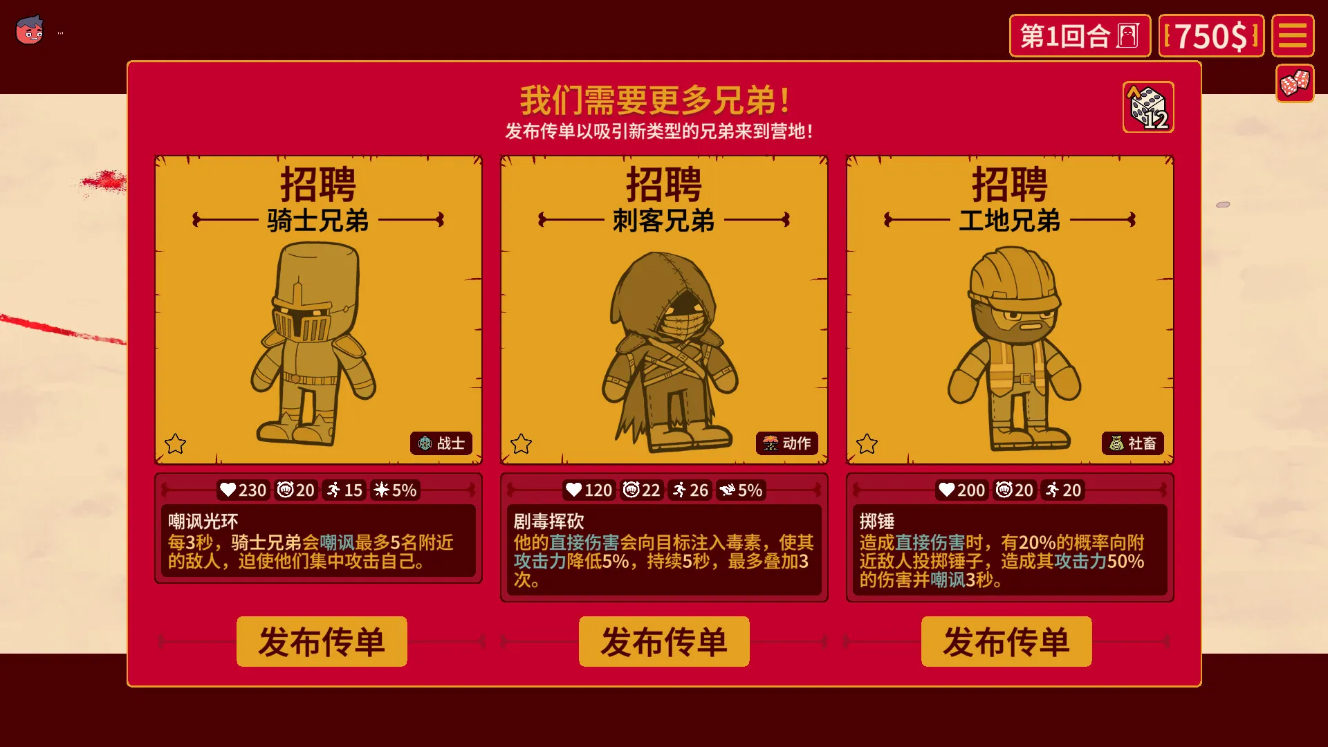 《多少兄弟?》v100.0.897完整版/无限金币版:Steam爆款肉鸽自走棋移植安卓,招募兄弟大军征战荒诞战场 《多少兄弟?》v100.0.897完整版/无限金币版:Steam爆款肉鸽自走棋移植安卓,招募兄弟大军征战荒诞战场
