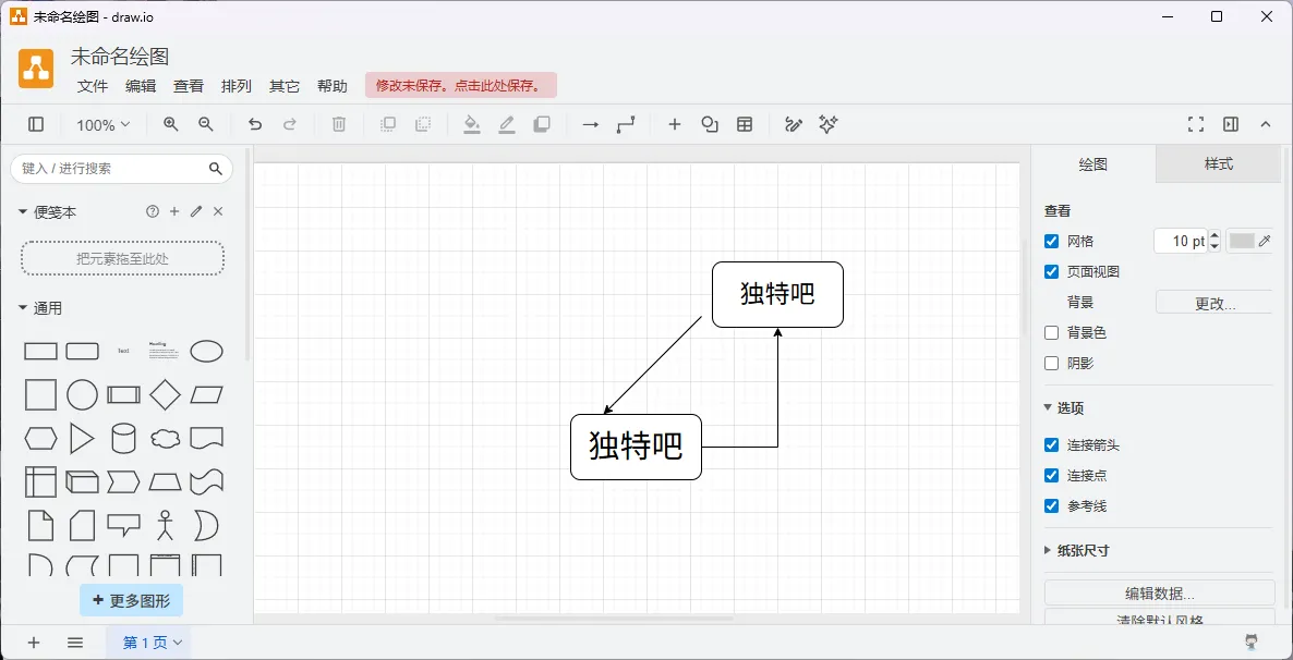 draw.io v30.0.0 中文绿色版：全球开源免费的流程图与架构图绘制神器