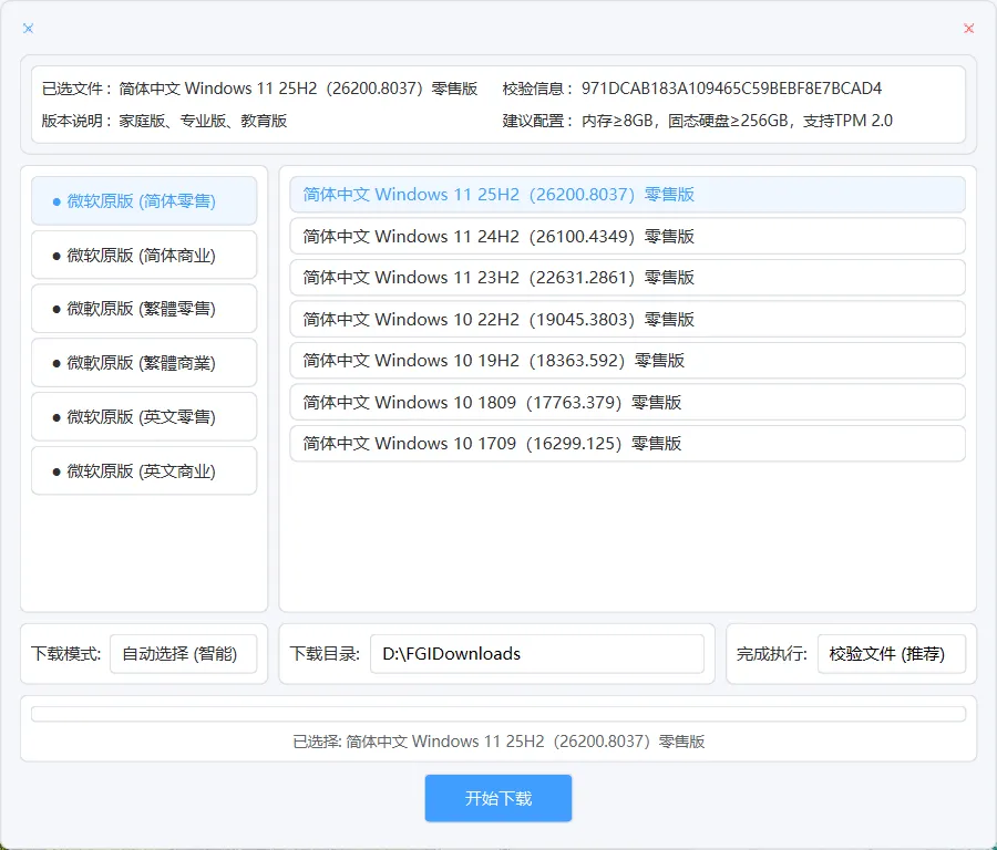 系统高速下载工具 v2.0 免费版下载 | 直连微软官方服务器的纯净镜像获取神器