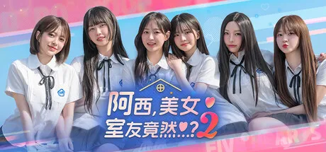 阿西，美女室友竟然…？2 v1.0.7 中文版——Steam特别好评真人恋爱影游，韩系FMV沉浸式同居模拟