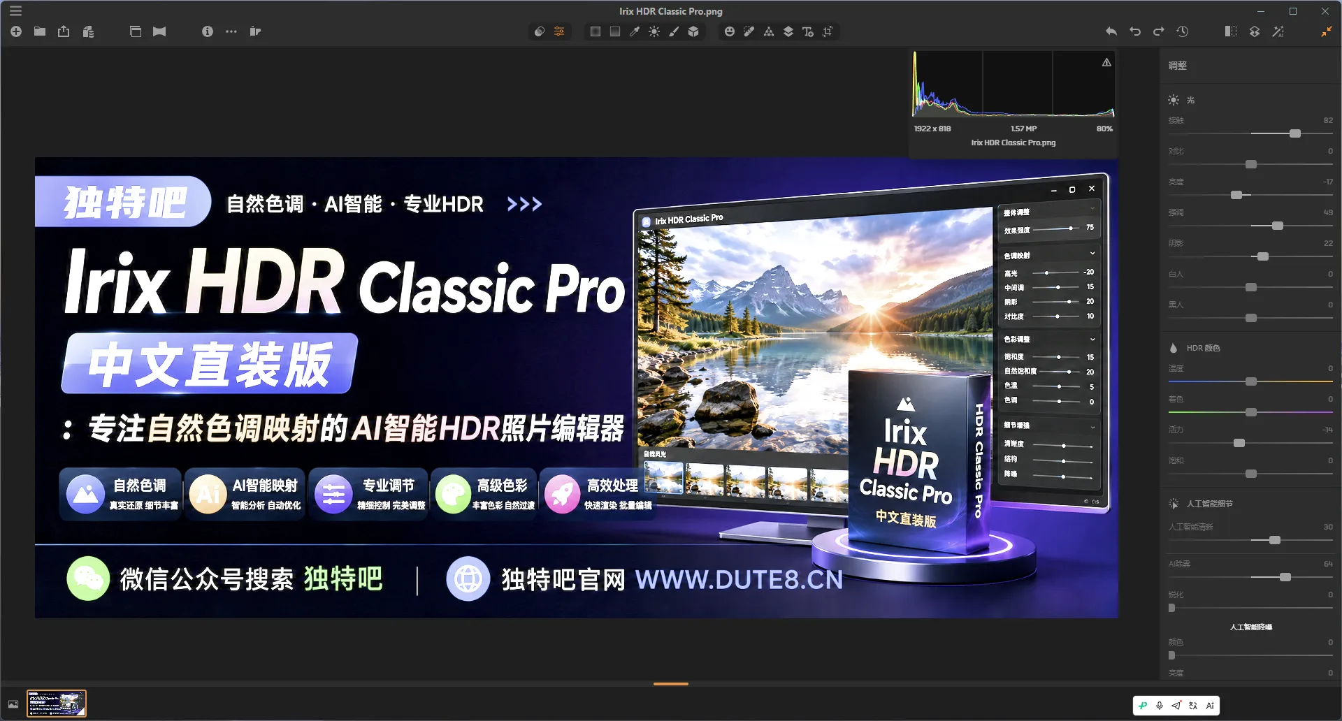 Irix HDR Classic Pro v2.3.58 中文直装版:专注自然色调映射的AI智能HDR照片编辑器 Irix HDR Classic Pro v2.3.58 中文直装版:专注自然色调映射的AI智能HDR照片编辑器