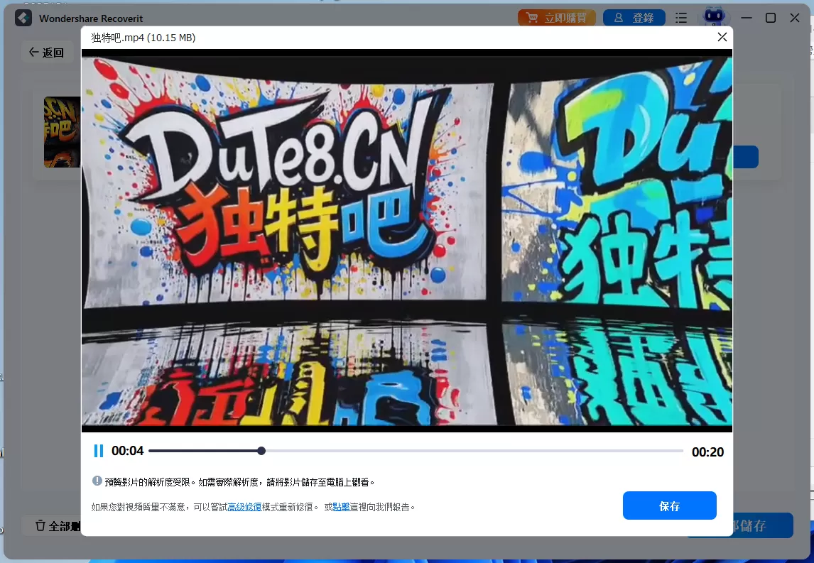 万兴数据恢复软件 | Wondershare Recoverit Pro v14.0.15.25 最新版下载 – 全能数据急救工具，支持硬盘/SD卡/U盘/手机深度恢复