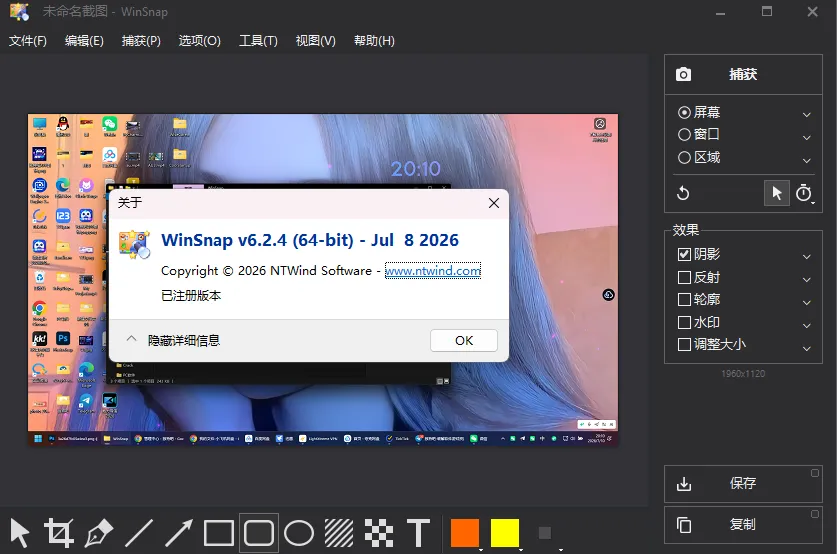WinSnap v6.2.4 多语便携版——轻量级专业屏幕截图工具,让每一帧截图都精致如设计稿 WinSnap v6.2.4 多语便携版——轻量级专业屏幕截图工具,让每一帧截图都精致如设计稿