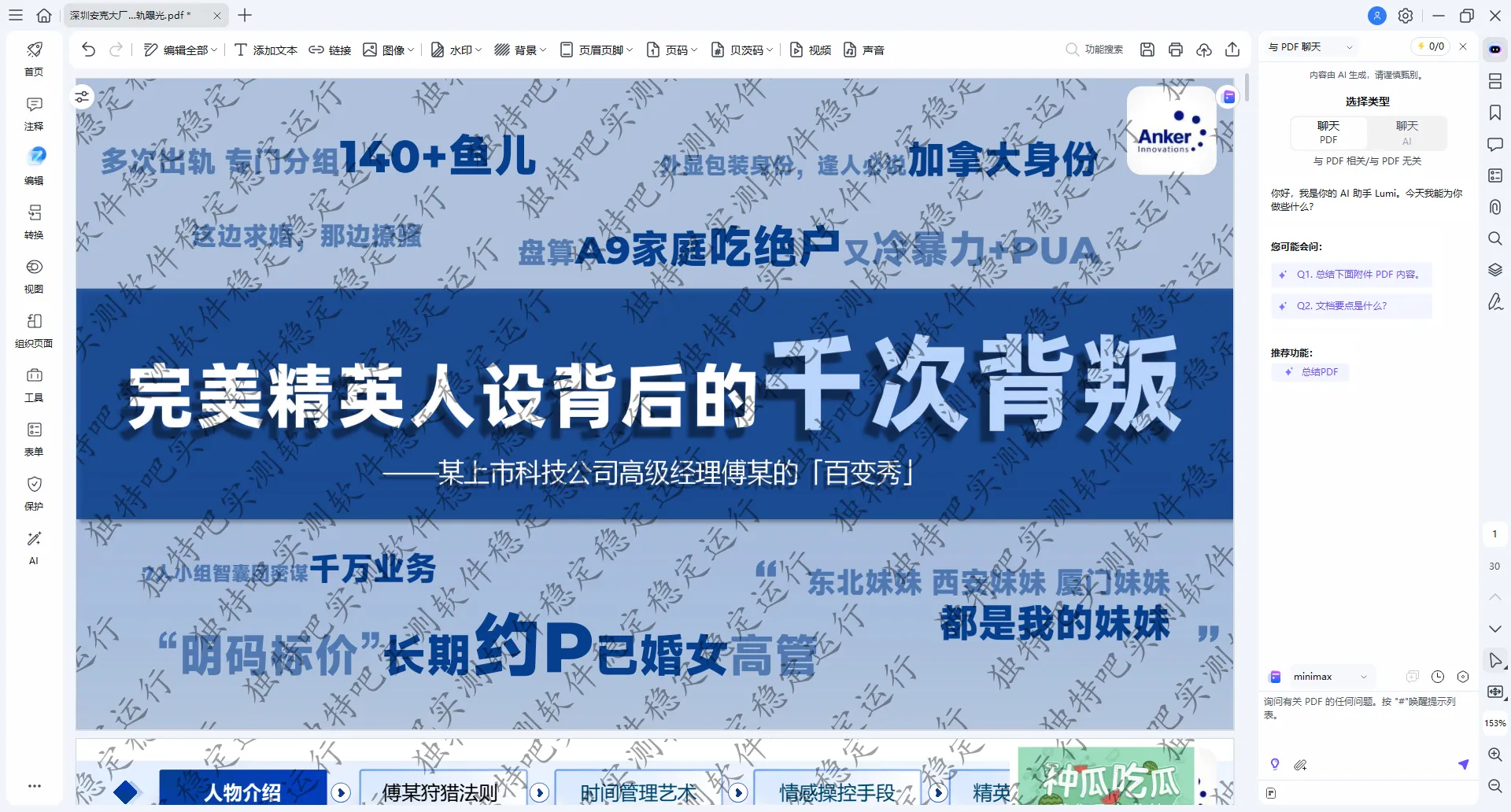 万兴PDF专家 Wondershare PDFelement Pro v12.1.15.4153 中文便携版/直装破解版 | 国产全能PDF编辑处理神器