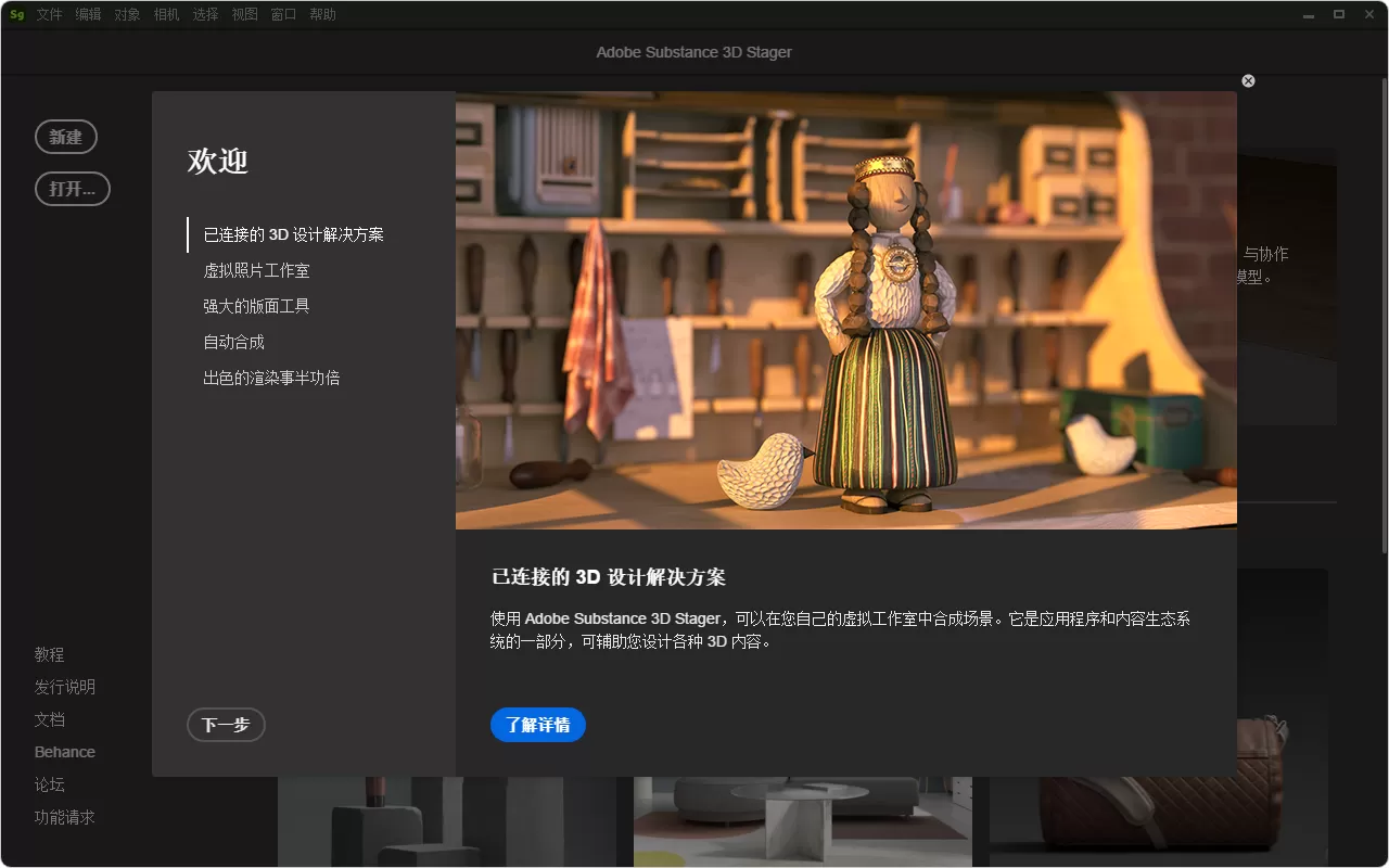 Adobe Substance 3D Stager v3.1.8 直装破解版 - m0nkrus 终极优化/VR全景渲染/物理材质神器