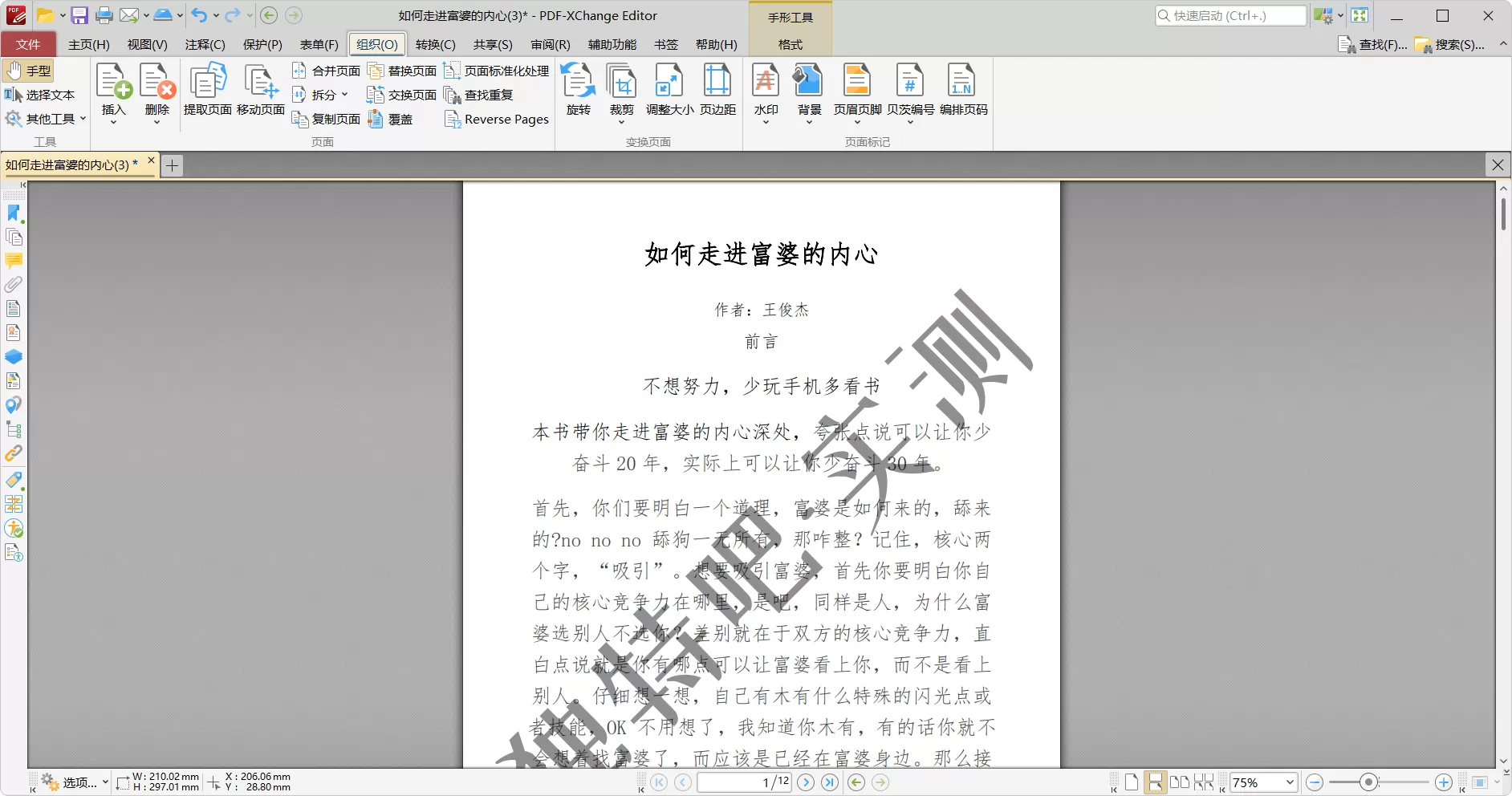PDF-XChange Editor Plus v10.8.0.405 多语便携破解版下载 | 免安装绿色版，支持OCR文字识别、解除PDF限制、无水印编辑，中文优化全功能激活
