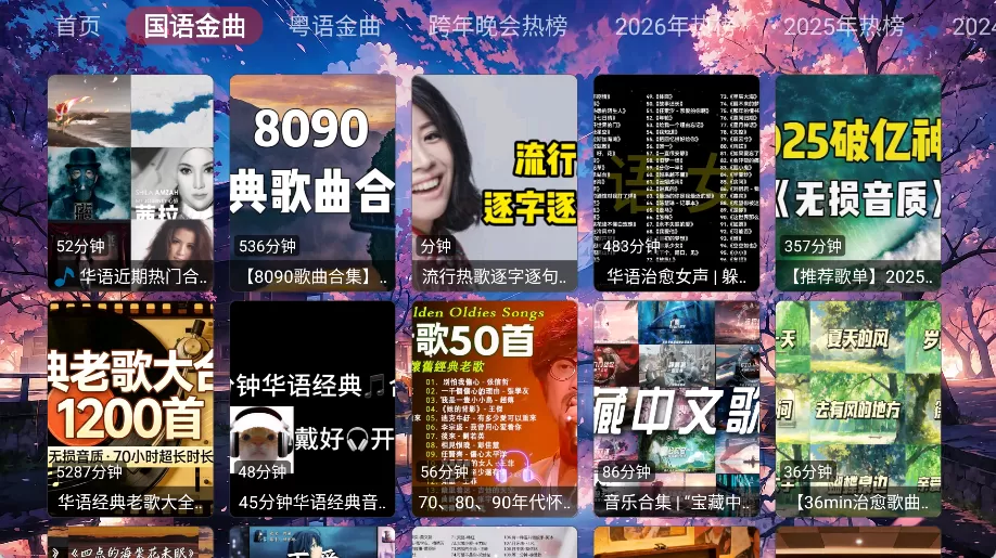 鲸落音乐盒TV版1.0.2下载:电视免费听歌神器!正版无损+无广告+歌词大屏,客厅秒变演唱会 鲸落音乐盒TV版1.0.2下载:电视免费听歌神器!正版无损+无广告+歌词大屏,客厅秒变演唱会