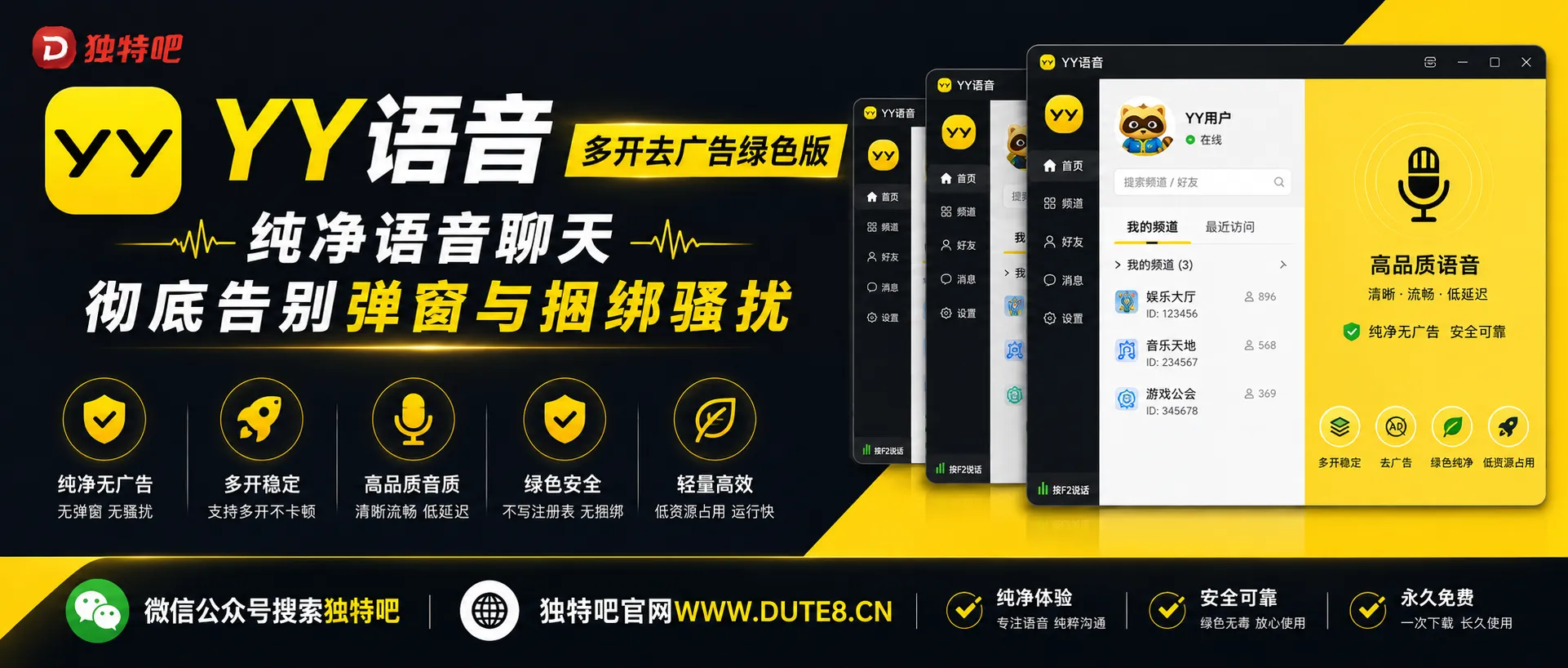 YY语音 v9.58.0.0 多开去广告绿色版：纯净语音聊天，彻底告别弹窗与捆绑骚扰