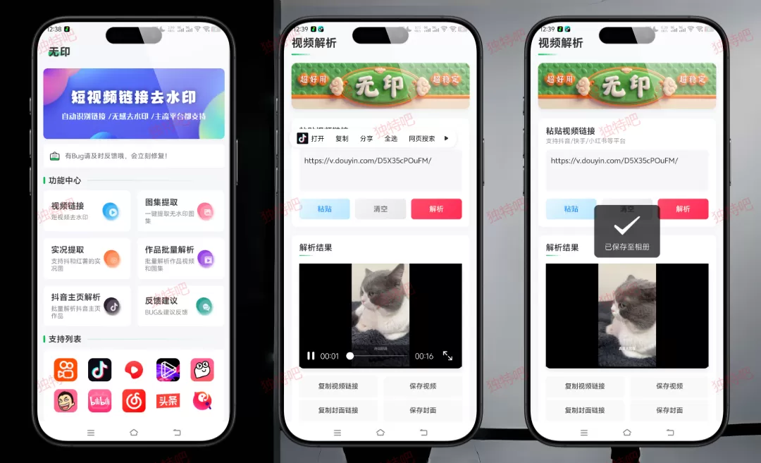无印 v2.3 视频解析去水印工具 — 一键去除抖音/快手/小红书/B站水印，支持视频与图集无水印下载