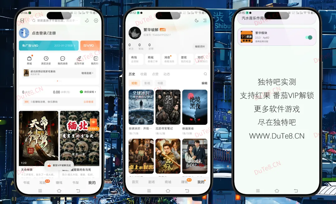 繁华模块 v2.5.3 :搭配FPA框架免root实测可解锁番茄/红果VIP特权,汽水/波点音乐已失效 繁华模块 v2.5.3 :搭配FPA框架免root实测可解锁番茄/红果VIP特权,汽水/波点音乐已失效