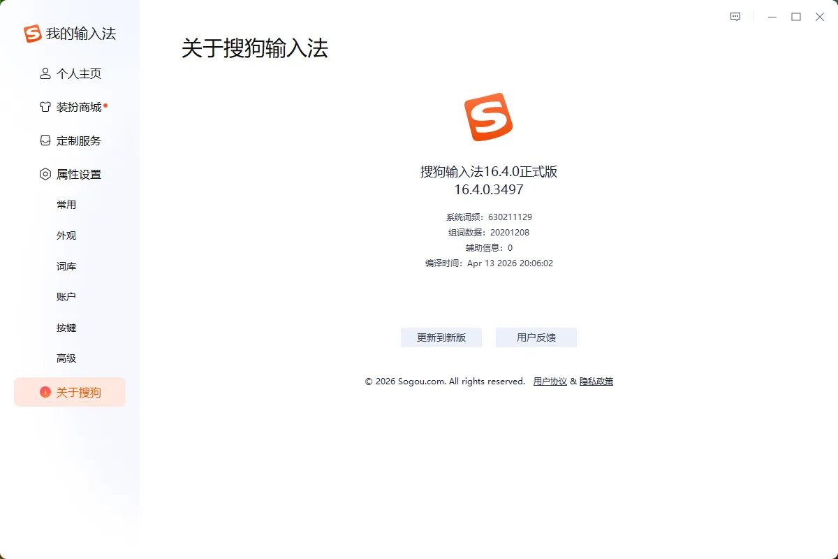 搜狗拼音输入法PC版 v16.4.0.3497 精简优化版下载：去广告、无弹窗，打造纯净高效的打字体验