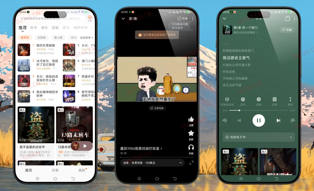 番茄畅听v6.6.2.32解锁会员版：抖音旗下免费听书神器，海量有声资源无限畅听！