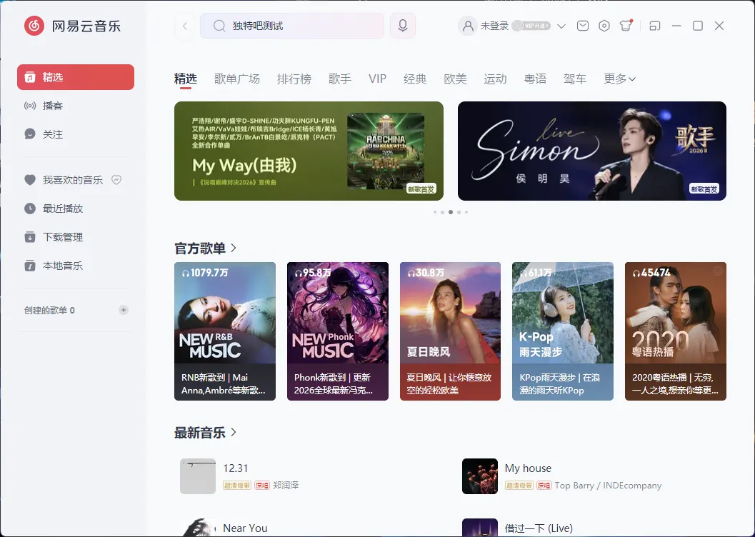 网易云音乐 v3.1.34.205281 去升级绿色便携版 —— 3.0 现代化界面重构,数据全本地化,彻底告别强制升级与后台骚扰 网易云音乐 v3.1.34.205281 去升级绿色便携版 —— 3.0 现代化界面重构,数据全本地化,彻底告别强制升级与后台骚扰