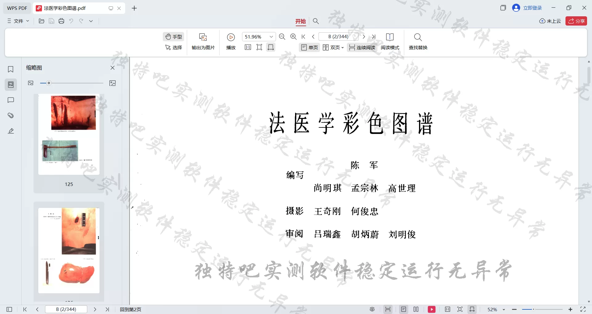 WPS Office 2023 专业增强版 v12.1.0.24657（雨糖科技优化版）｜永久激活 · 去广告去水印 · 集成VBA · 免升级 · 完整功能绿色版