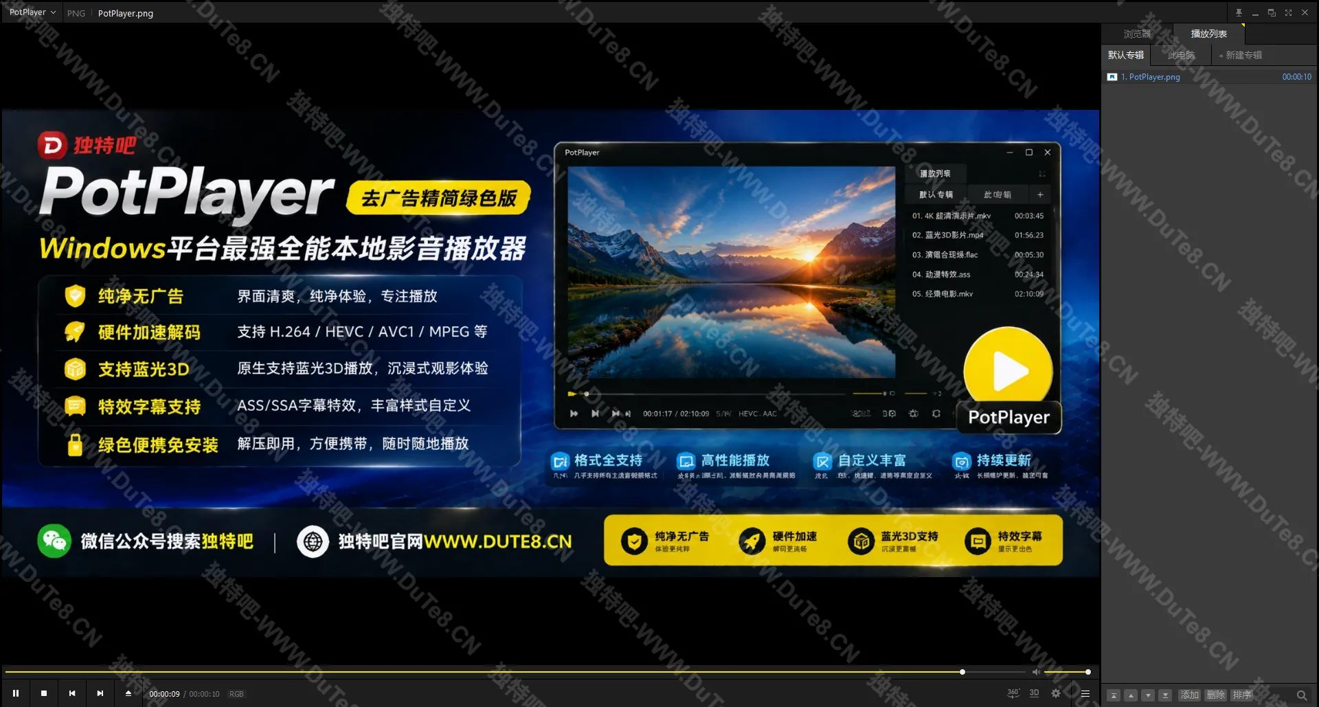 PotPlayer v1.7.23060 Beta 去广告精简绿色版：Windows平台最强全能本地影音播放器，纯净无广告、硬件加速解码、支持蓝光3D与特效字幕，绿色便携免安装