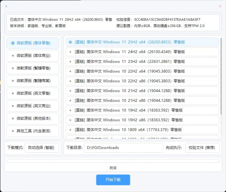 系统高速下载工具 v2.4 中文绿色版:纯净、安全、直连微软官方的高速下载神器 系统高速下载工具 v2.4 中文绿色版:纯净、安全、直连微软官方的高速下载神器