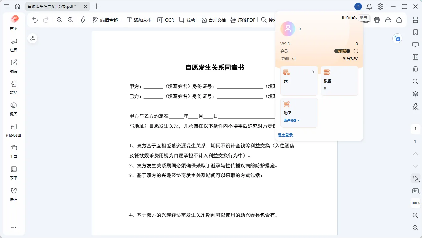 万兴PDF专家 | Wondershare PDFelement Pro v12.1.18.4212 中文便携版 – 全能PDF编辑器破解永久专业版