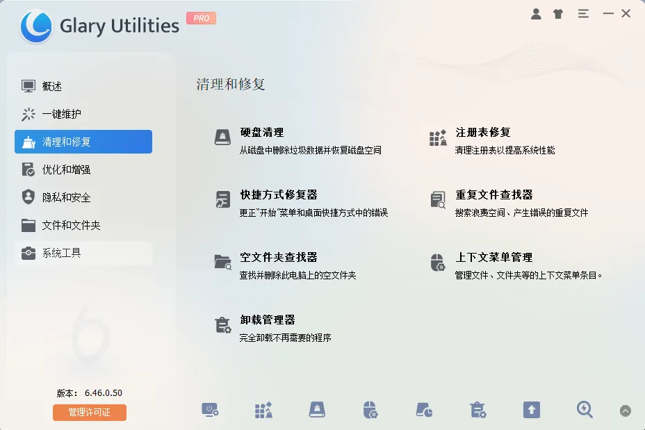 Glary Utilities Pro v6.46.0.50 多语便携版——电脑卡成狗?一键优化,中! Glary Utilities Pro v6.46.0.50 多语便携版——电脑卡成狗?一键优化,中!