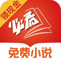 必看免费小说 v2.35.18 解锁VIP版下载：全网资源一网打尽，打造沉浸式无广阅读的终极神器！