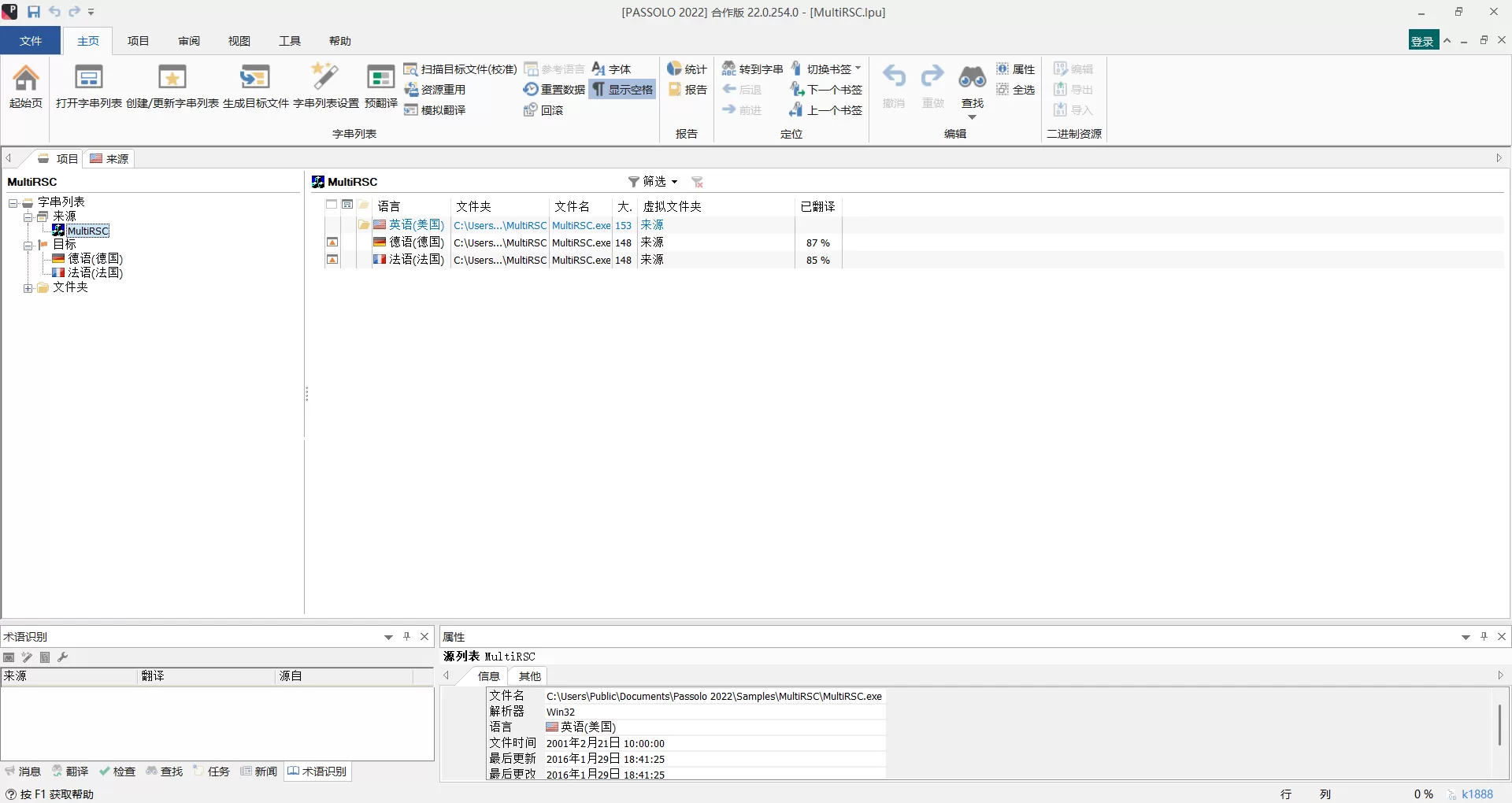SDL Passolo 2022 v22.0.254.0 简体中文汉化版：专业级多语言本地化与软件界面翻译工具首选