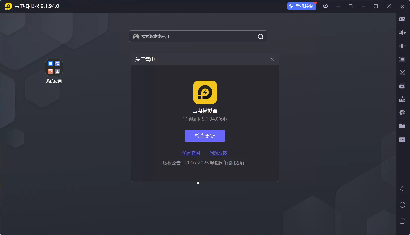 雷电模拟器9(64位) v9.1.94.0 去广告绿色纯净版下载 | 安卓9内核 + 多开无限制 + ROOT权限 + 虚拟定位，手游玩家首选！