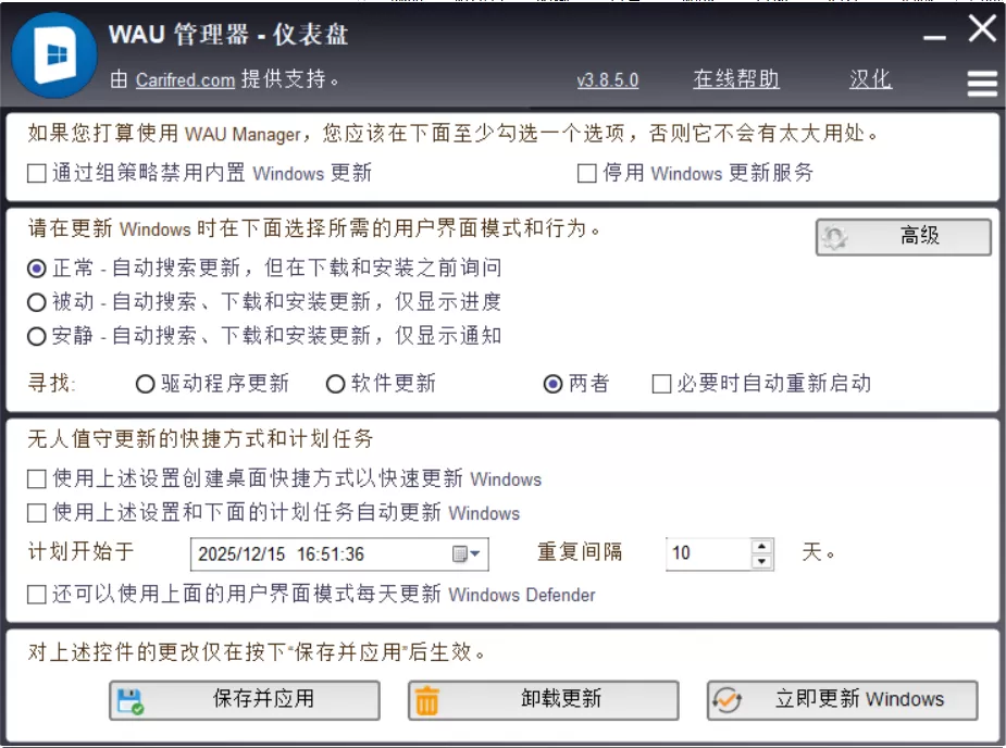 WAU Manager（Windows自动更新管理器）v3.8.5.0 汉化绿色版——全面修复“安装/卸载更新未显示‘安’和‘卸’”问题+补全遗漏汉化+支持Win10/Win11精准控制更新，免费轻量无广告，让系统更新真正听你指挥！