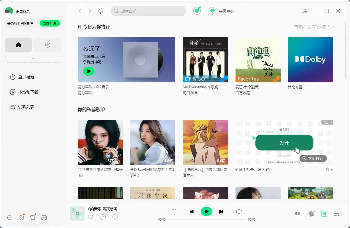 QQ音乐PC版客户端 v22.26.00 去广告绿色版 —— 逆向去广告，禁更新免打扰，臻品全景声4.0+AI演奏家，解压即用纯净听歌体验