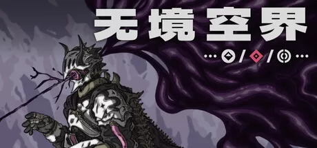 《无境空界/Holder of Place》免安装中文版震撼发布!融合Roguelike+自走棋+卡牌构筑的奇幻冒险神作,策略深度×随机奇遇×沉浸叙事,低配畅玩免安装即点即玩!